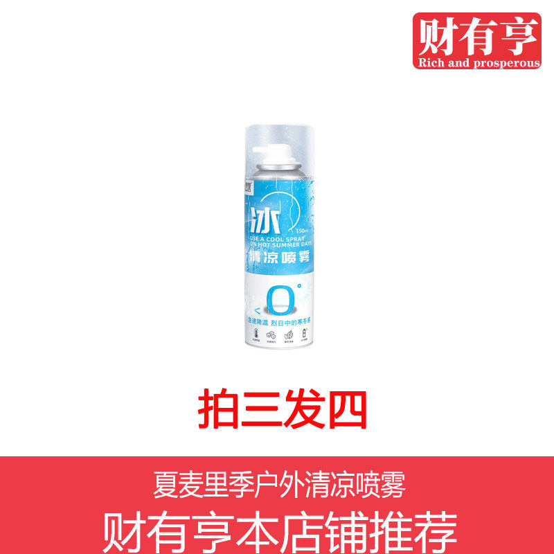 夏季户外清凉喷雾汽车手机降温学冰贴