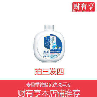 麦里季铵盐免洗洗手液儿童家用除菌500ml大瓶速干衣物家具通用型