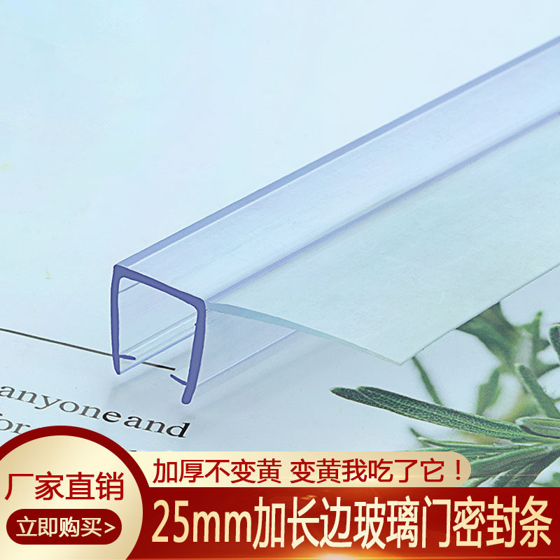 特厚加长25mm边浴室淋浴房挡水条防水条F型玻璃门密封条移门U防撞