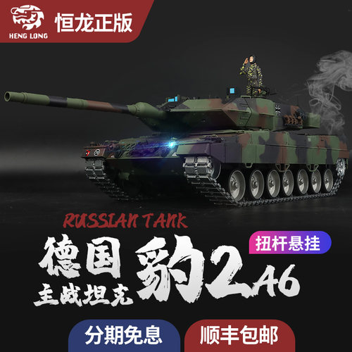 恒龙1比16大型坦克豹玩具模型