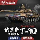 恒龙1 16俄罗斯T90主战坦克遥控坦克7.0系统仿真模型越野攀爬玩具