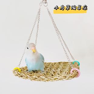 鹦鹉攀爬网玩具鸟类草编吊床秋千牡丹玄凤虎皮磨嘴啃咬鸟用品用具
