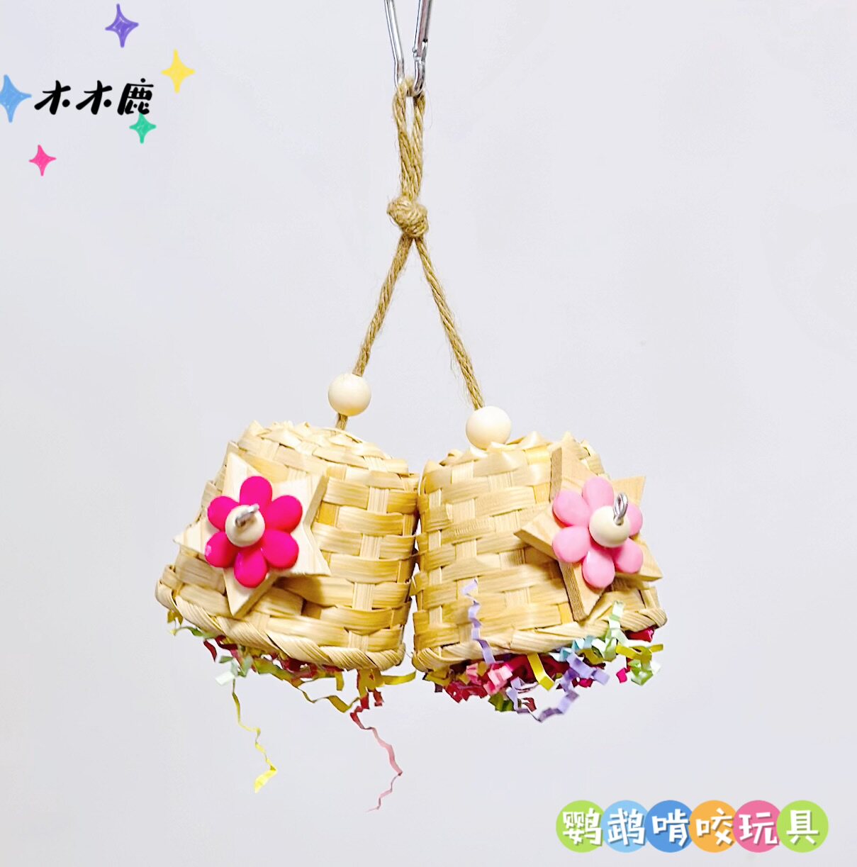 鹦鹉啃咬玩具鸟用品竹编拉丝纸挂鸟玩具