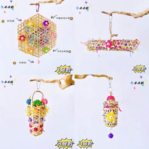 鸟用品鹦鹉啃咬玩具竹编拉丝纸藤球挂串玄风牡丹磨嘴咬串鸟笼挂件