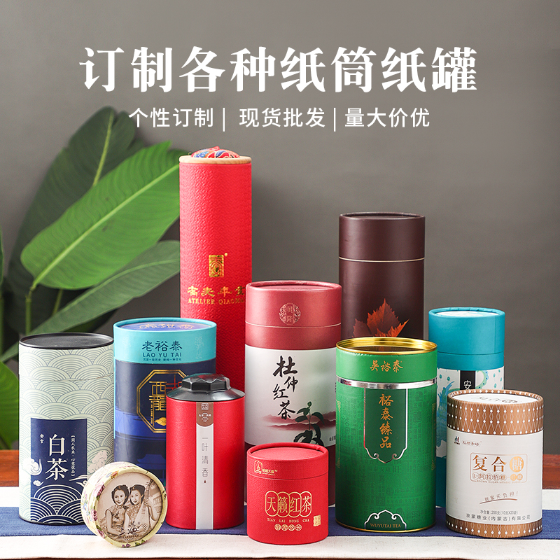 纸质茶叶罐 大中号罐便携茶叶包装礼盒 牛皮纸罐支持LOGO定制