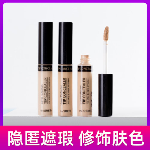 得鲜遮瑕遮盖黑眼圈痘印打底定妆