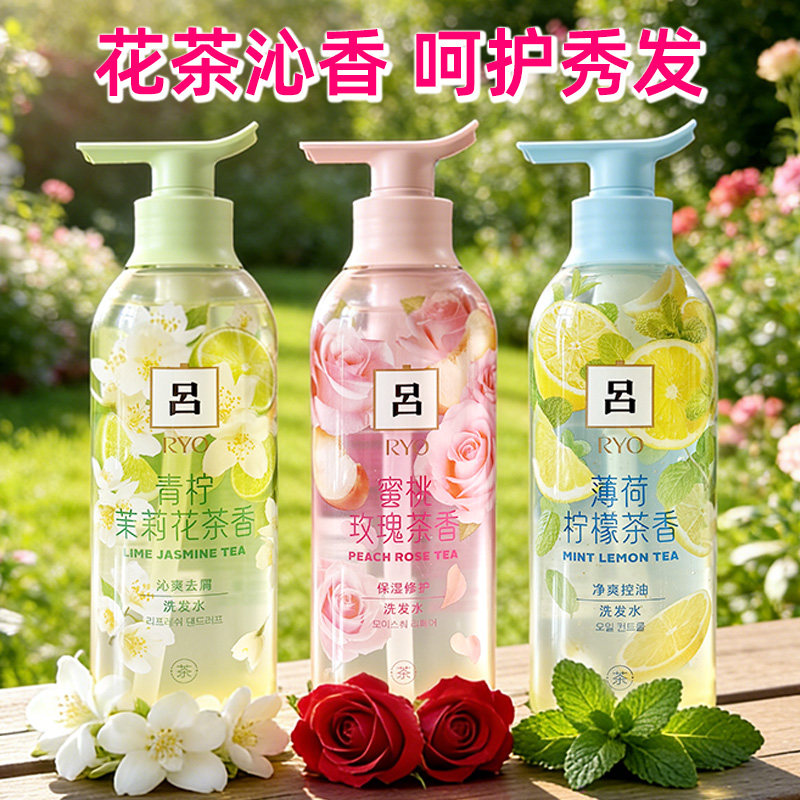 正品RYO花吕洗发水护发素套装花茶精华丰盈蓬松头皮清爽控油去屑