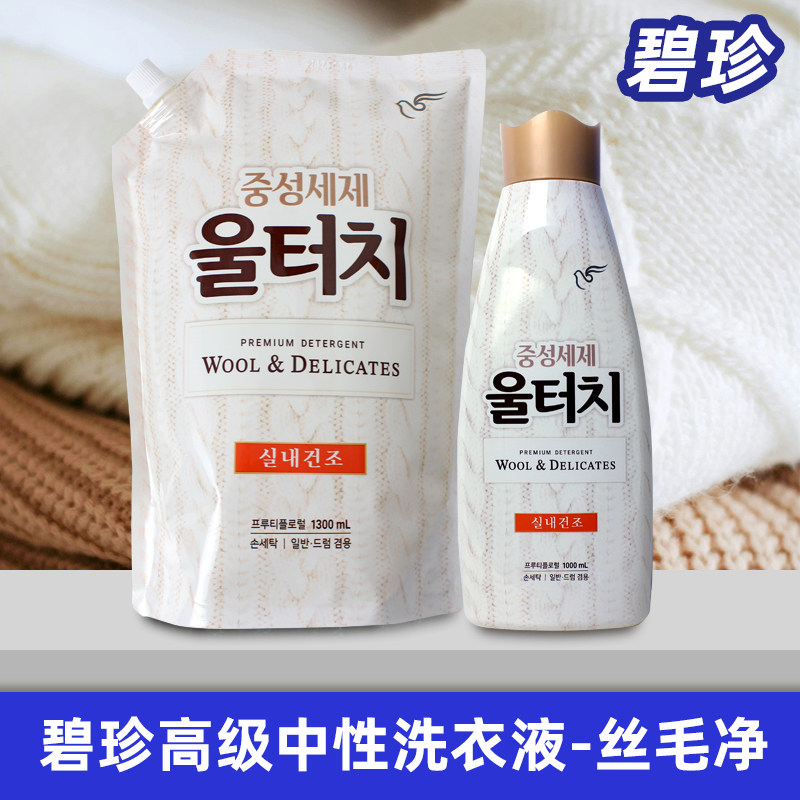 碧珍 丝毛净韩国进口中性洗衣液防变形去静电丝绵麻儿童衣物1.3L,洗护清洁剂/卫生巾/纸/香薰,常规洗衣液,淘宝优惠券,粉丝福利购,淘宝优惠卷