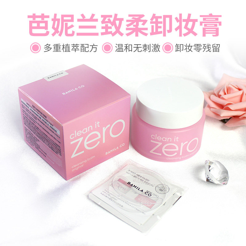 韩国Banilaco芭妮兰卸妆膏ZERO致柔卸妆清洁温和脸部卸妆乳100ml