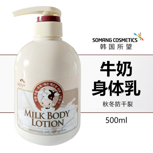 所望牛奶身体乳保湿滋养紧致舒缓