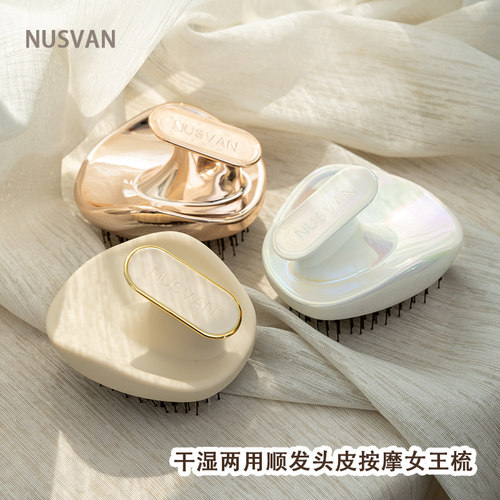 日本NUSVAN女王梳干湿两用梳子顺发头皮按摩清洁梳疏通头发不伤发