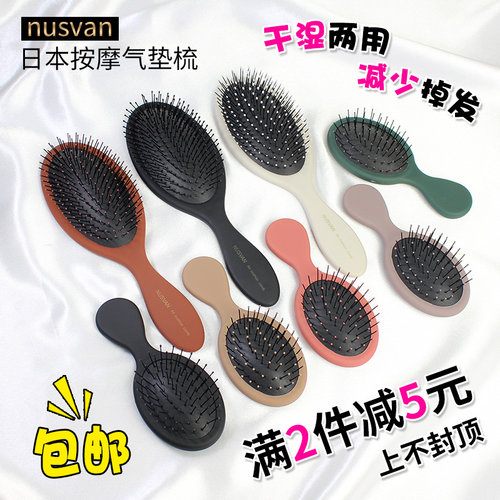 巨舒服日本NUSVAN梳子干湿两用