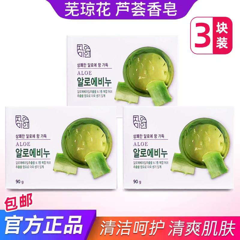 静雨轩推荐韩国进口芜琼花芦荟香皂组合装男女洗脸洗澡沐浴清洁面