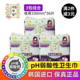 韩国LG贵爱娘贵艾朗艾草卫生巾33cm夜用加长姨妈巾防异味3包组合