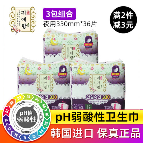 韩国贵艾朗夜用卫生巾防漏有侧翼