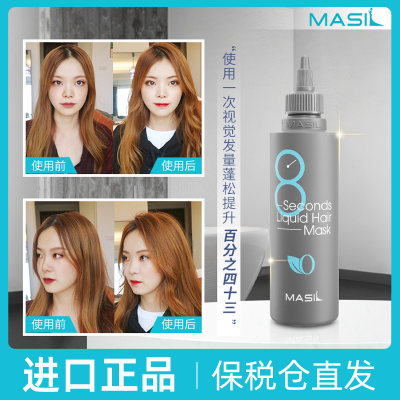 Masil8秒发膜烫染修复改善毛躁