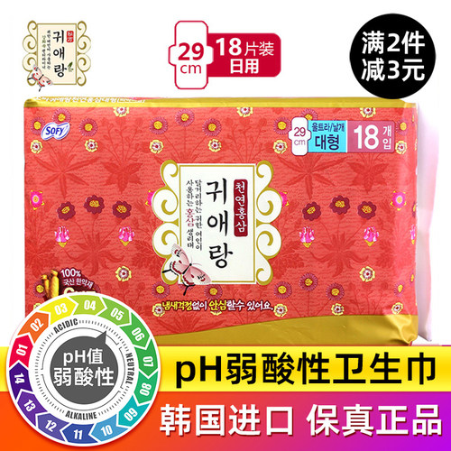 韩国贵艾朗290mm红参艾草卫生巾