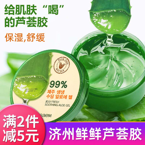 得鲜99%芦荟胶补水保湿晒后舒缓