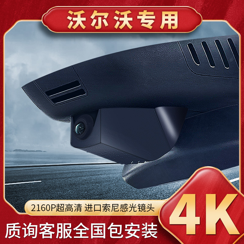 沃尔沃记录仪循环录像