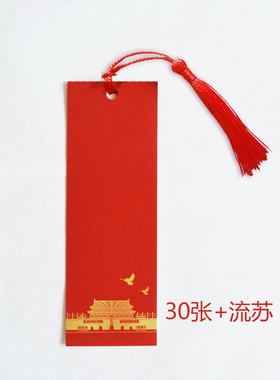 经典学生用纯红色书签空白卡手写纸书法用纸多张打孔配流苏可定制