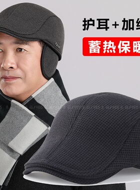 中老年人帽子男士冬季护耳保暖前进帽爸爸加厚老头贝雷帽新款爷爷