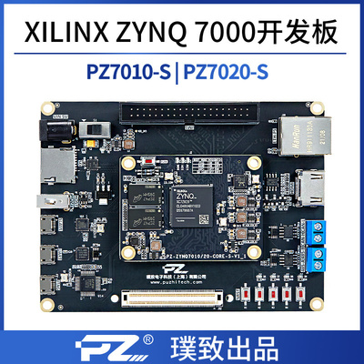 璞致FPGA XILINX FPGA开发板 ZYNQ开发板 ZYNQ7000 7010 7020 ADC