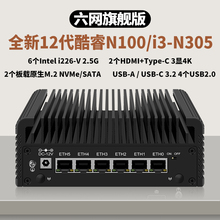 畅网六网旗舰版N100/N305多网迷你主机双USB3.2双M.2低功耗路由