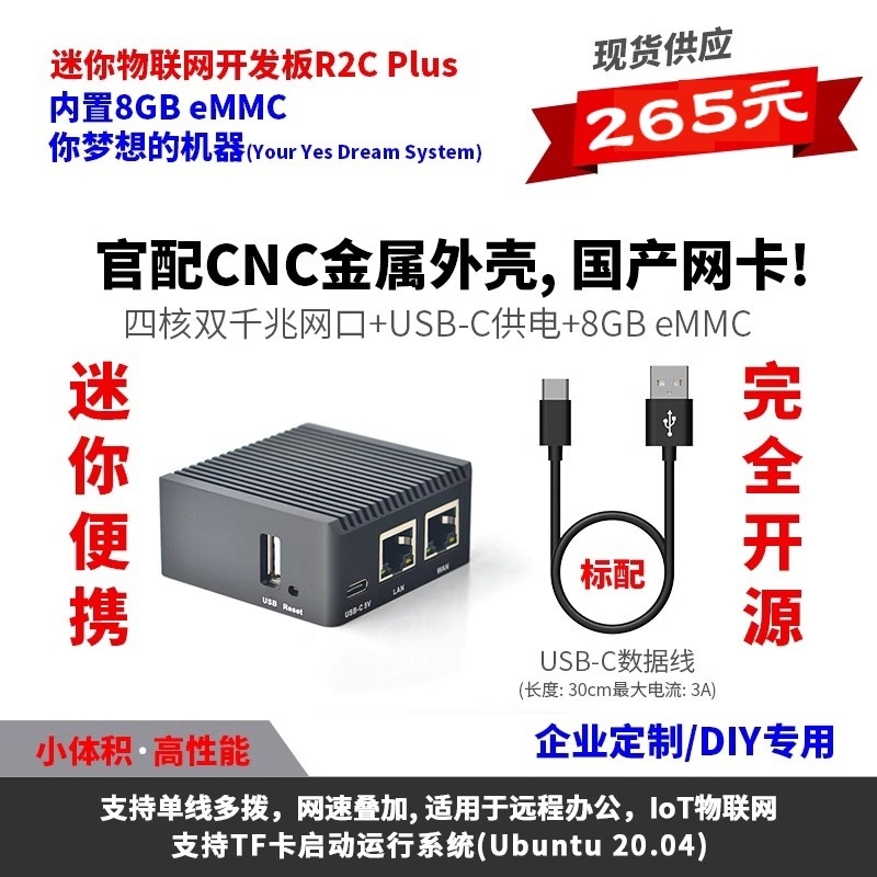 NanoPi R2C Plus边缘计算开发板CNC金属外壳RK3328双千兆网口EMMC