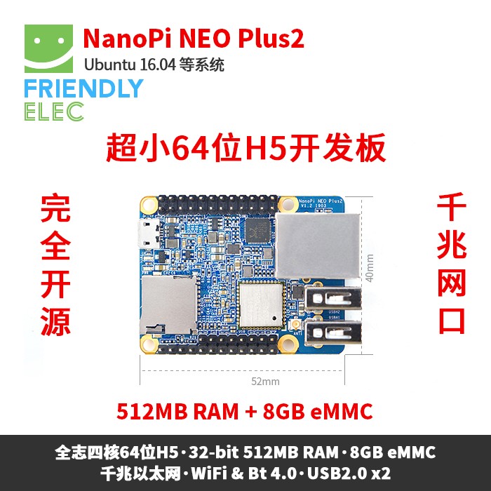 友善NanoPi NEO Plus2全志H5千兆网口IoT开发板,WiFi蓝牙Ubuntu 电子元器件市场 开发板/学习板/评估板/工控板 原图主图