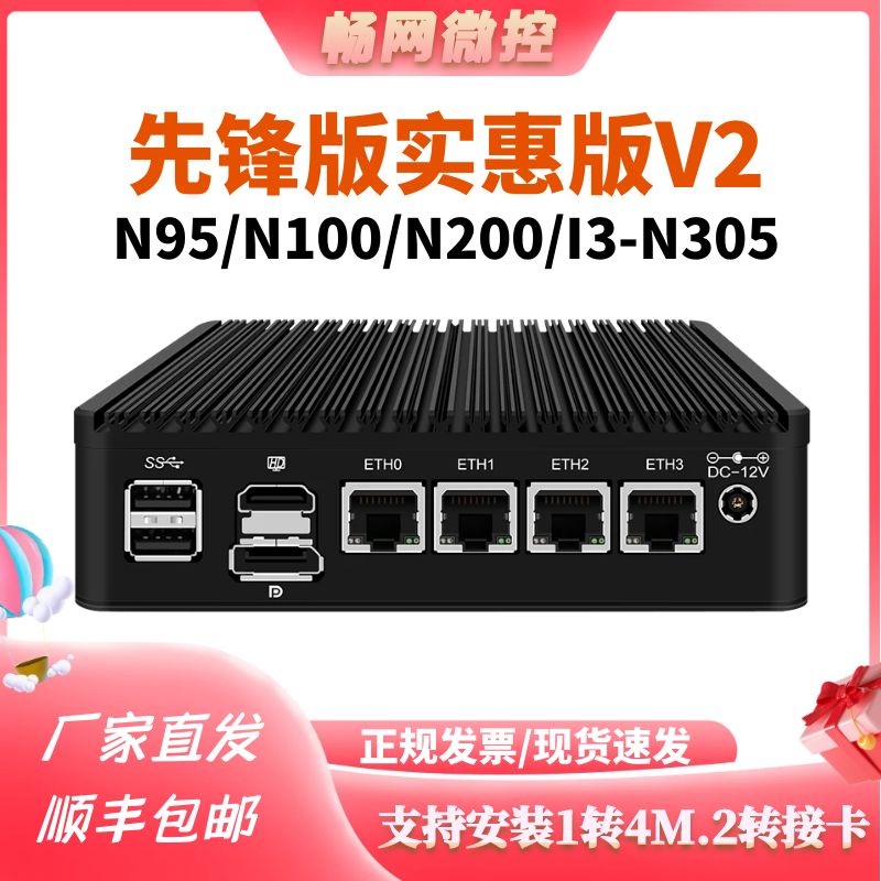 畅网实惠版 N100/N200/N305 V2版本无风扇12代迷你工控主机路由 品牌台机/品牌一体机/服务器 台式整机 原图主图