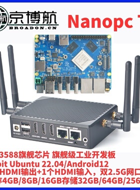 FriendlyELEC友善RK3588 Nanopc T6开发板A76 6TOPs算力16GB双2.5