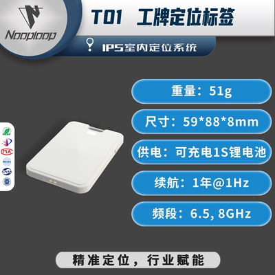 T01工牌标签 IPS室内定位系统 UWB定位 超宽带 胸牌无线高精度