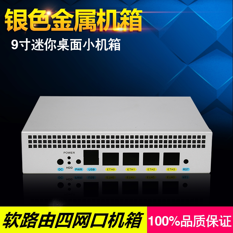 9寸器机箱适用d525/j1900/j1800 四网口工控机桌面迷你小机