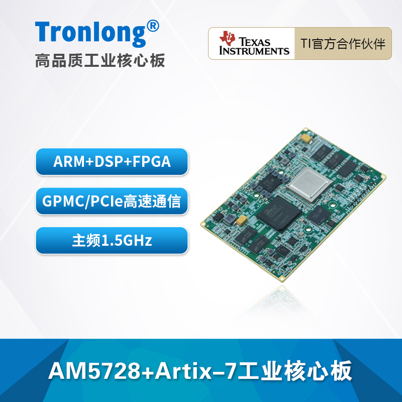 创龙AM5728+Artix7工业核心板 ARM+DSP+FPGA Cortex-A15 C66x