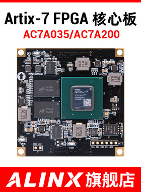 ALINX FPGA开发A7 AC7A035 AC7A200核心板Artix-7 200T/100T/35T