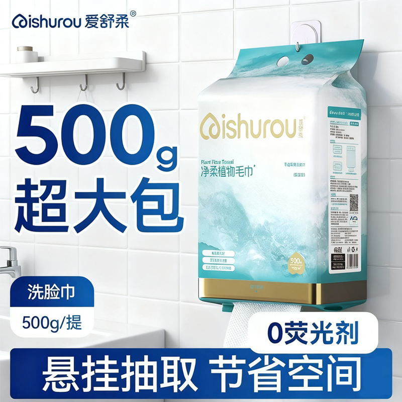 爱舒柔洗脸巾一次性毛巾抽取式洁面擦脸巾加大加厚悬挂非棉绵柔巾