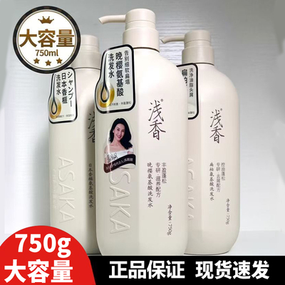 浅香晚樱氨基酸洗发水750g套装控油去屑蓬松洗头膏护发素沐浴露