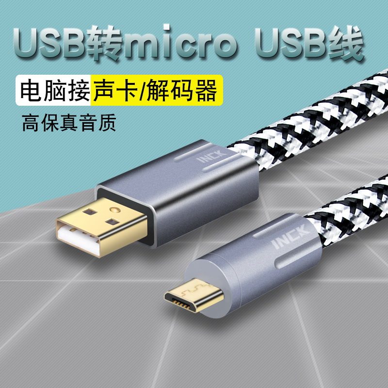 银珂S2 单晶铜镀银电脑USB线2.0直播声卡Micro解码器麦克风音频线