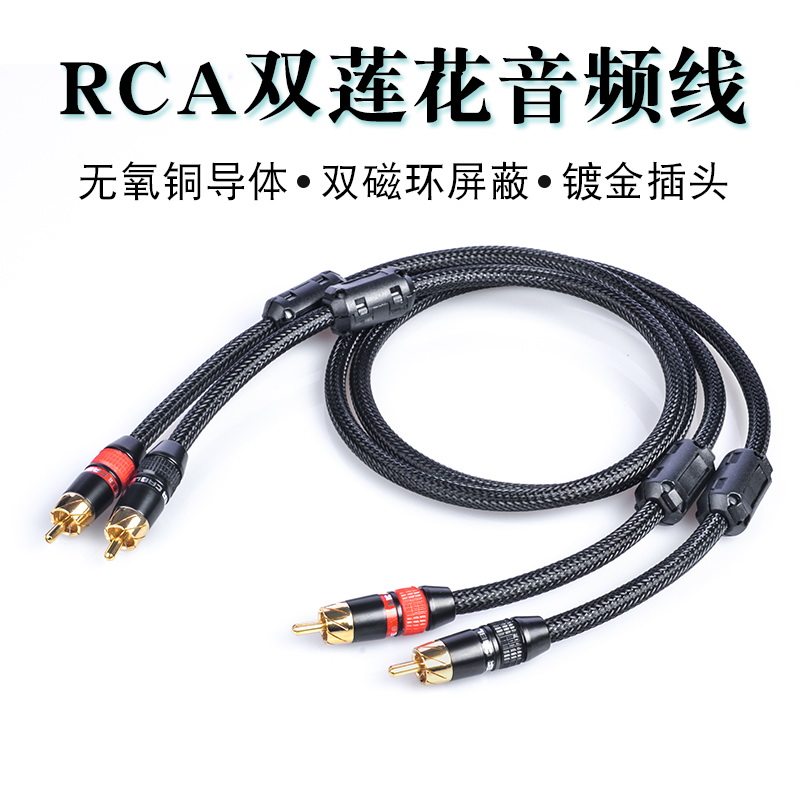 美国怪兽音频线rca莲花家用车用