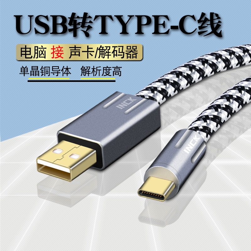 单晶铜USB转TYPEC声卡OTG线