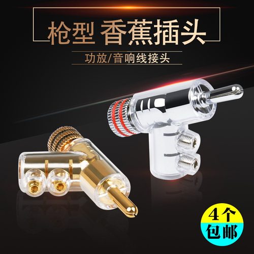 银珂INCK 纯铜镀铑金功放音箱喇叭线接头 L型弯形通用香蕉插头