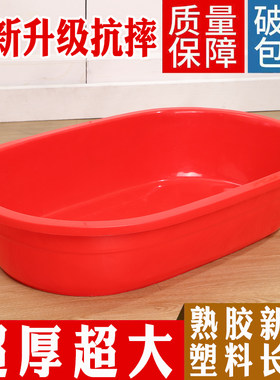 长方形塑料盆椭圆形特大号超大号加深红色熟胶洗澡水盆脸盆加厚