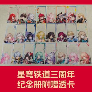 崩坏星穹铁道三周年纪念册星铁崩铁透卡三月七丹恒希露瓦正版代购