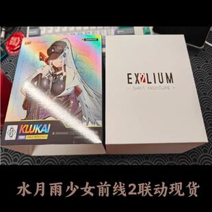 水月雨少女前线2追放联动联名KLUKAI可露凯蓝牙耳机礼盒正版代购