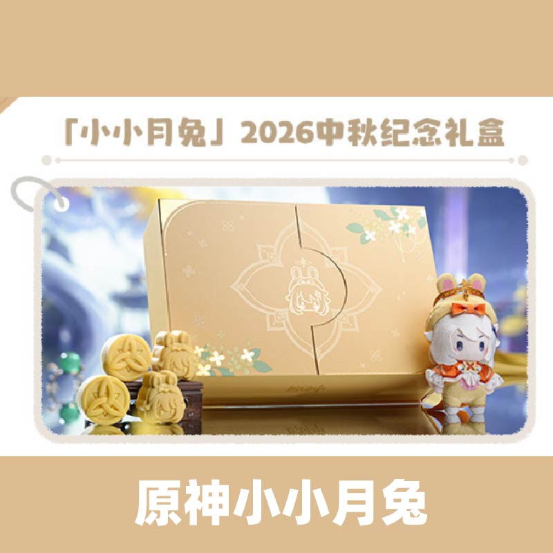 原神小小月兔中秋纪念礼盒联动联名派蒙手办挂件正版代购无月饼