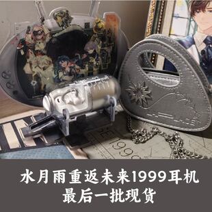 重返未来1999水月雨星锑联动联名OBA-Ⅱ谐振耳夹式蓝牙耳机礼盒