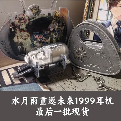 重返未来1999水月雨蓝牙耳机