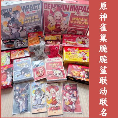 雀巢脆脆鲨原神联动联名可莉莱欧斯利纪念票立牌头套徽章正版代购