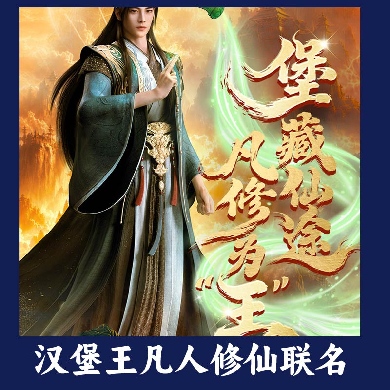 汉堡王凡人修仙传动画联动联名韩立大风车折光卡透卡立牌正版代购图片
