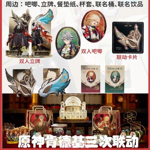 原神肯德基联动联名立牌徽章
